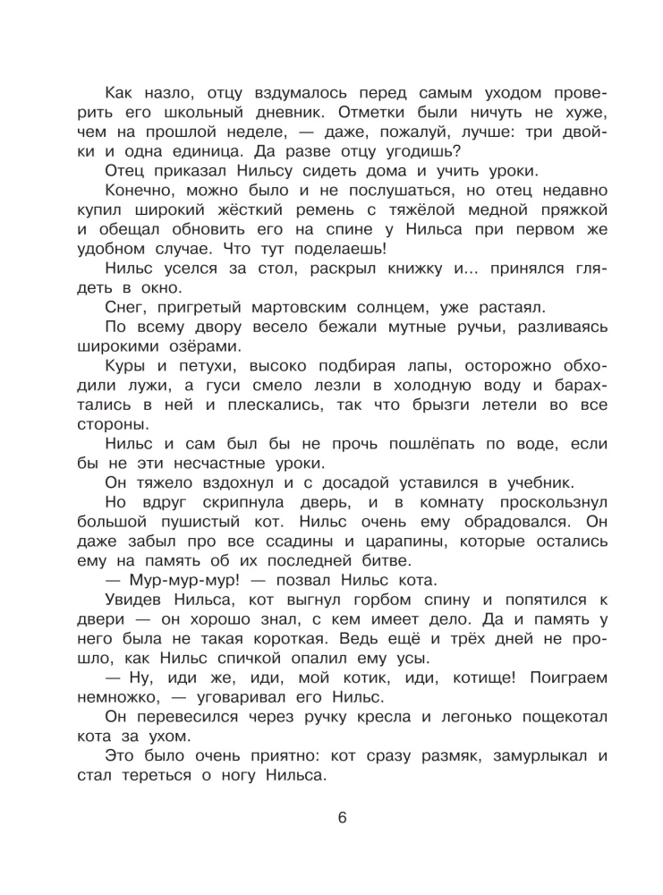 Brīnišķīgais Nīlsa ceļojums ar savvaļas gājputniem